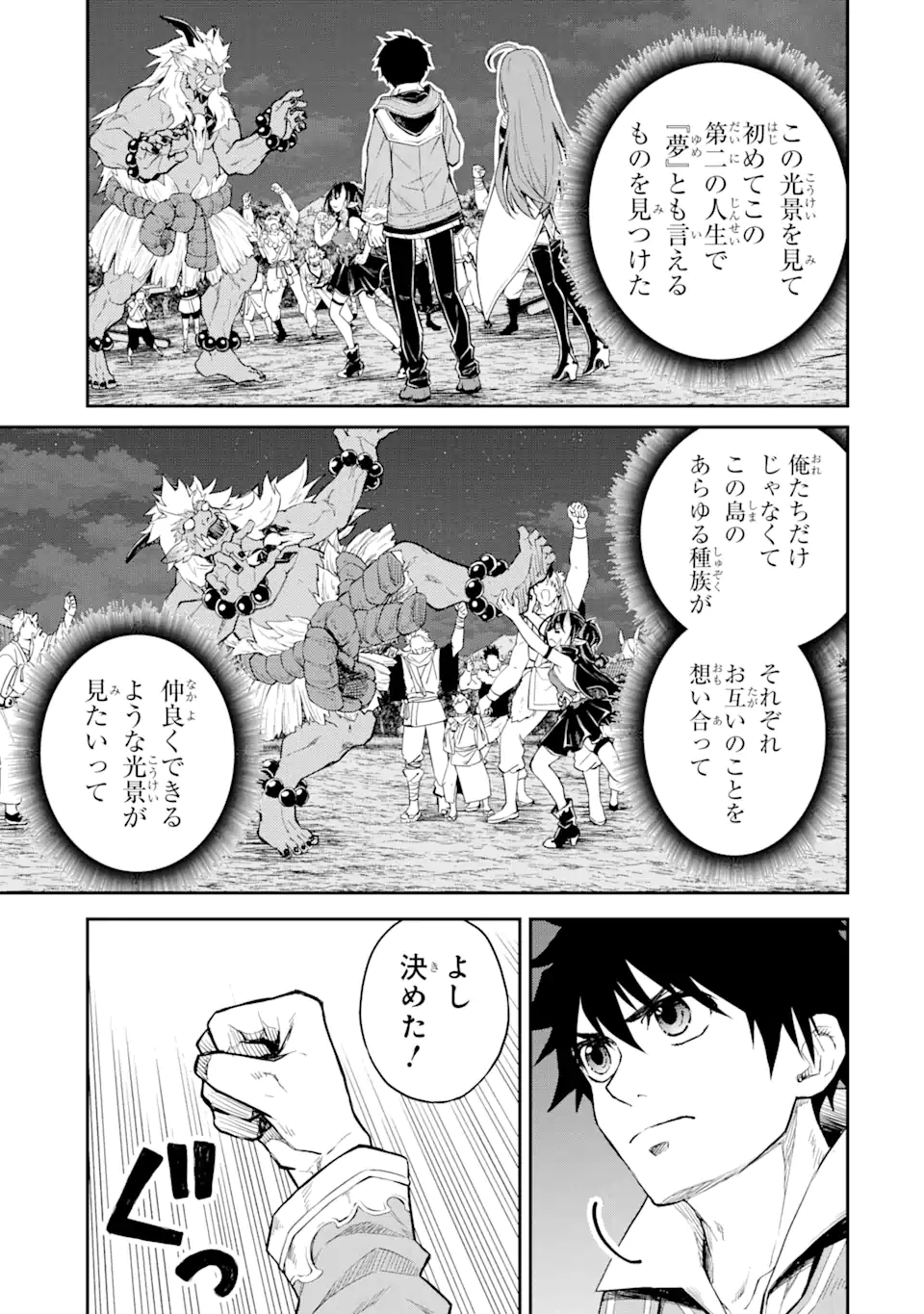 Tensei Shitara Saikyoushutachi ga Sumau Shima Deshita. Kono Shima de Slow Life wo Tanoshimimasu - Chapter 24.2 - Page 5